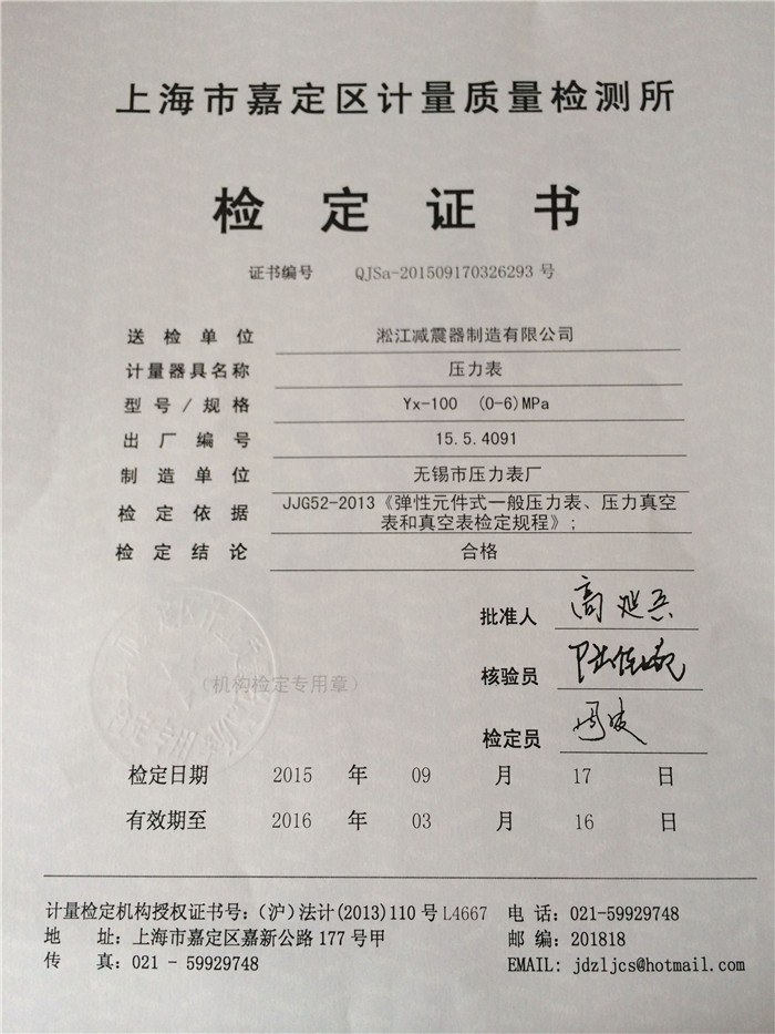 上海橡膠接頭壓力表，上海橡膠接頭檢定證書，上海橡膠接頭質量檢測
