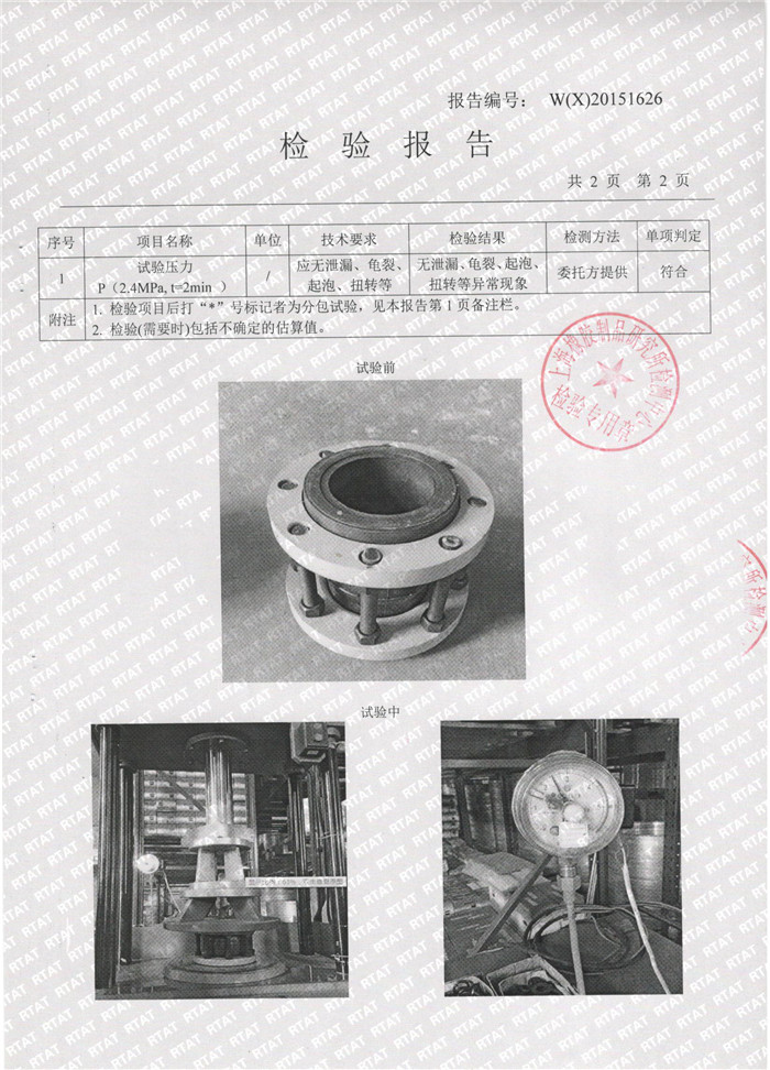 可曲撓橡膠接頭檢驗(yàn)報(bào)告，上?？汕鷵舷鹉z接頭檢驗(yàn)報(bào)告，淞江可曲撓橡膠接頭檢驗(yàn)報(bào)告