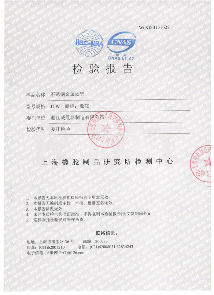 不銹鋼金屬軟管檢驗(yàn)報(bào)告，上海不銹鋼金屬軟管檢驗(yàn)報(bào)告，淞江不銹鋼金屬軟管檢驗(yàn)報(bào)告