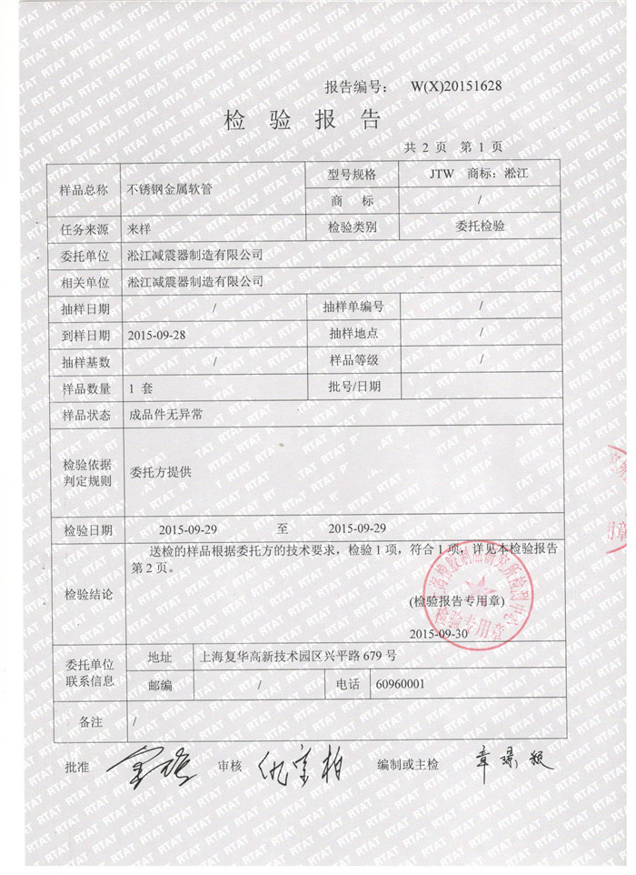 不銹鋼金屬軟管檢驗(yàn)報(bào)告，上海不銹鋼金屬軟管檢驗(yàn)報(bào)告，淞江不銹鋼金屬軟管檢驗(yàn)報(bào)告