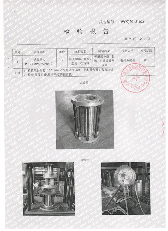 不銹鋼金屬軟管檢驗(yàn)報(bào)告，上海不銹鋼金屬軟管檢驗(yàn)報(bào)告，淞江不銹鋼金屬軟管檢驗(yàn)報(bào)告