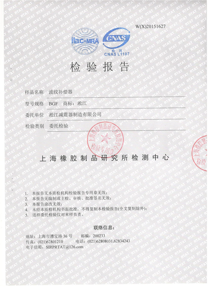 波紋補(bǔ)償器檢驗(yàn)報(bào)告，上海波紋補(bǔ)償器檢驗(yàn)報(bào)告，淞江波紋補(bǔ)償器檢驗(yàn)報(bào)告