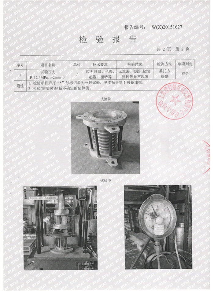 波紋補(bǔ)償器檢驗(yàn)報(bào)告，上海波紋補(bǔ)償器檢驗(yàn)報(bào)告，淞江波紋補(bǔ)償器檢驗(yàn)報(bào)告