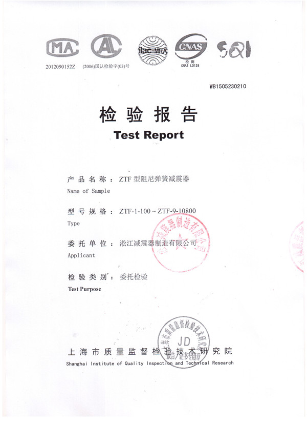 可調(diào)彈簧減震器檢驗(yàn)報(bào)告,*空調(diào)可調(diào)彈簧減震器檢驗(yàn)報(bào)告，ZTF型可調(diào)彈簧減震器檢驗(yàn)報(bào)告