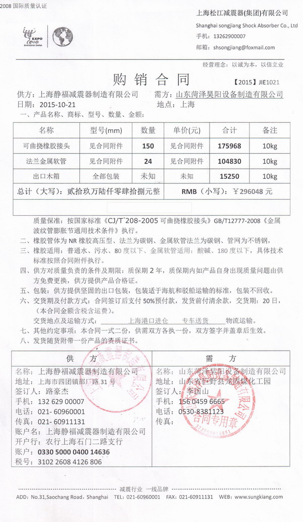 金光紙業(yè)金屬軟管，OKI項目金屬軟管，上海淞江金屬軟管