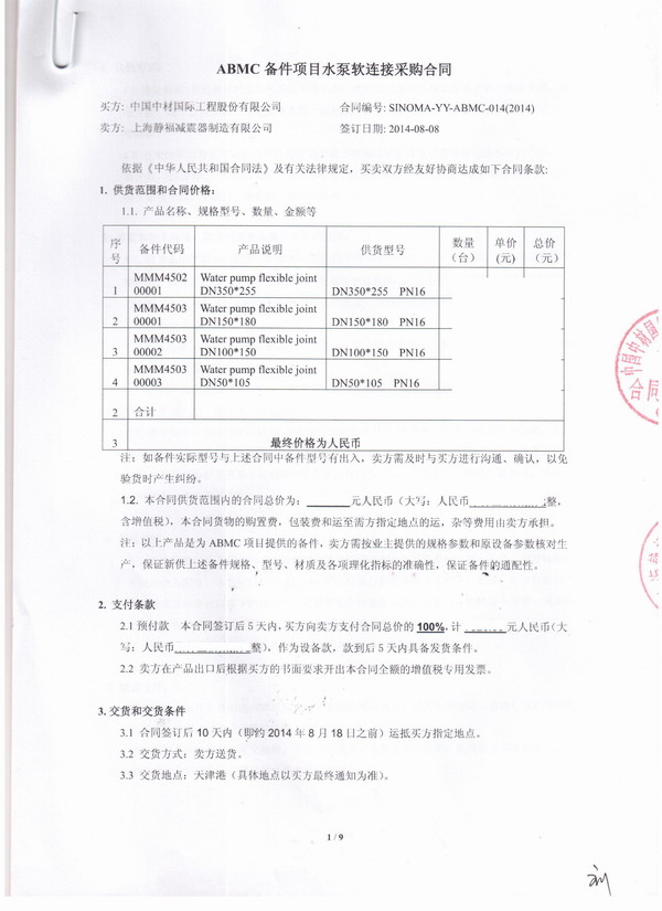水泥生產(chǎn)線橡膠接頭，ABMC橡膠接頭，淞江橡膠接頭