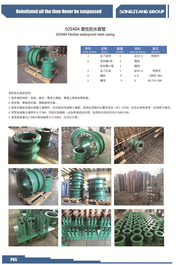 銅金礦防水套管，淞江防水套管，奧云陶勒蓋防水套管