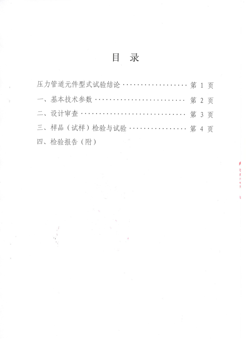 很高興非金屬膨脹節(jié)橡膠接頭通過了《特種設(shè)備形式實(shí)驗(yàn)報(bào)告》 很高興非金屬膨脹節(jié)橡膠接頭通過了《特種設(shè)備形式實(shí)驗(yàn)報(bào)告》
