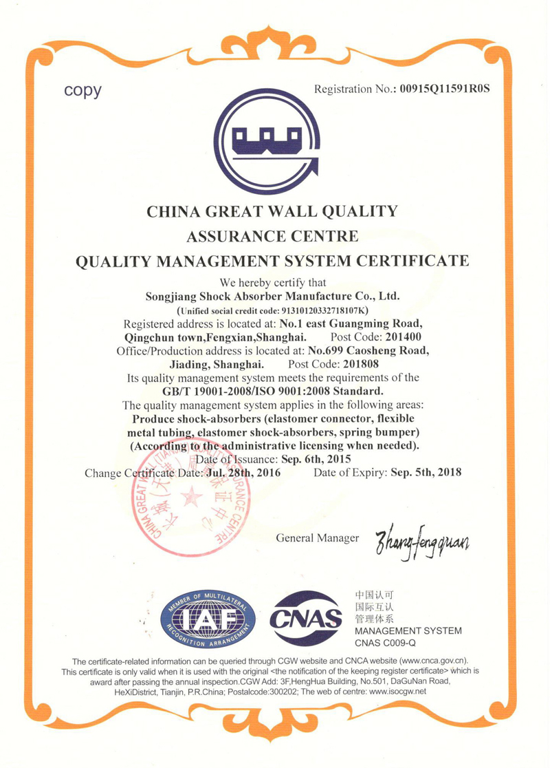 淞江集團(tuán)ISO9001證書(shū)，淞江集團(tuán)資質(zhì)證書(shū)
