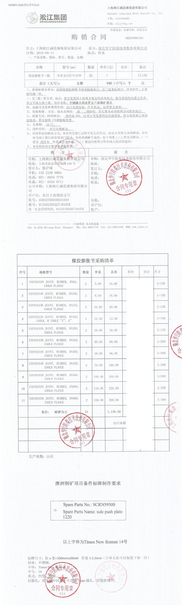 中鋼防輻射橡膠接頭，澳大利亞防輻射橡膠接頭，洛克蘭茲銅礦防輻射橡膠接頭