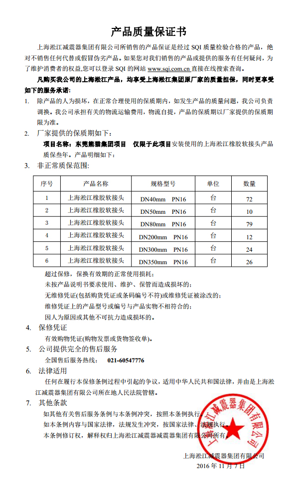 東莞中電熊貓橡膠接頭，熊貓*期廠房橡膠接頭，空調(diào)系統(tǒng)橡膠接頭質(zhì)保書