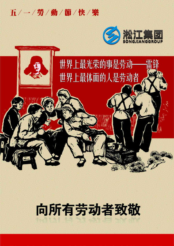 【淞江集團(tuán)五一放假通知】你放假了嗎？