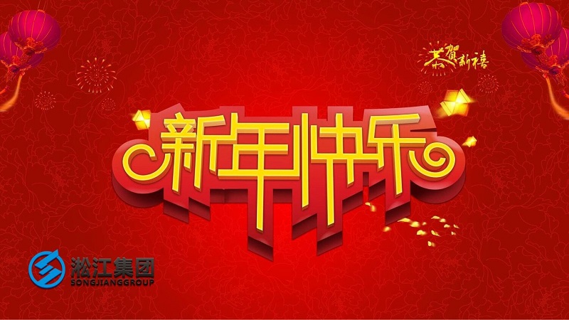 祝新老客戶2019年平平安安，順順利利！