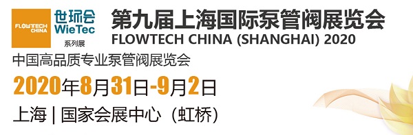淞江集團(tuán)參加第九屆上海國際泵管閥展覽會現(xiàn)場