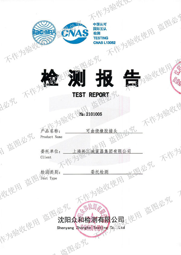 【核電水電專用資質(zhì)】可曲撓橡膠接頭真空度、位移性能試驗(yàn)